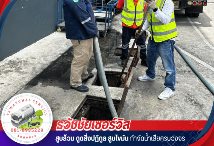 ธวัชชัยเซอร์วิส รับสูบส้วม ธวัชชัยเซอร์วิส รับสูบส้วม