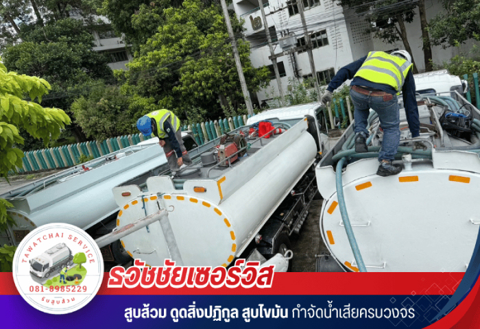 ธวัชชัยเซอร์วิส รับสูบส้วม ธวัชชัยเซอร์วิส รับสูบส้วม