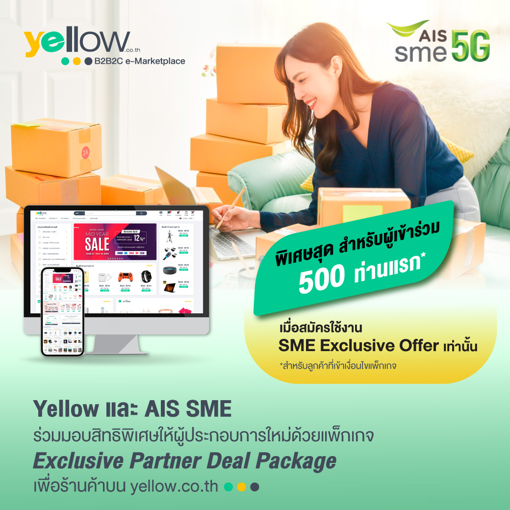 Yellow และ AIS SME ร่วมมอบสิทธิพิเศษให้ผู้ประกอบการใหม่ Exclusive Partner Deal Package เพื่อร้านค้าบน yellow.co.th