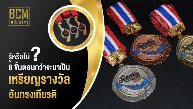 เหรียญรางวัล