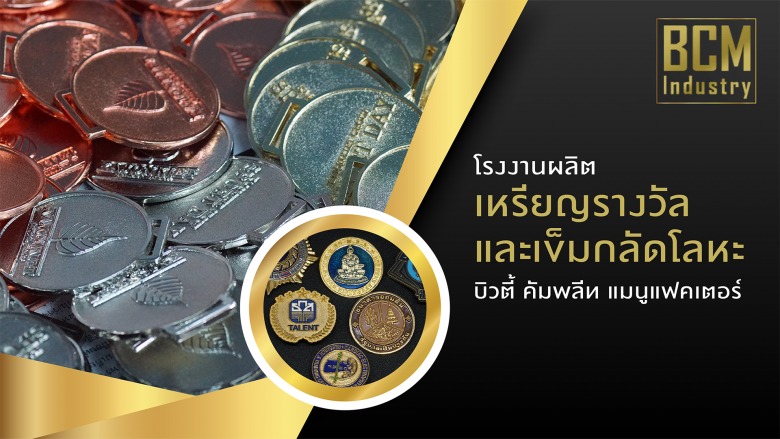 เหรียญรางวัล