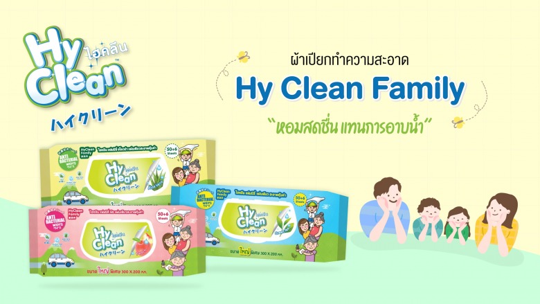 ผ้าเปียกhyclean