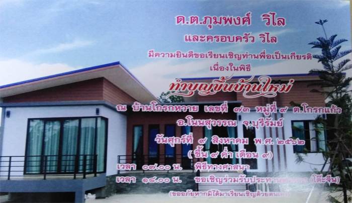 การ์ดขึ้นบ้านใหม่