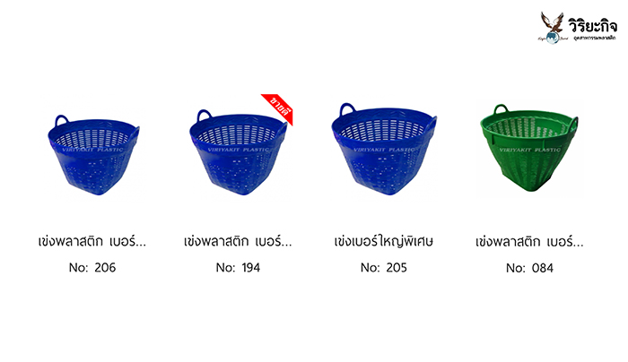 เข่งพลาสติก