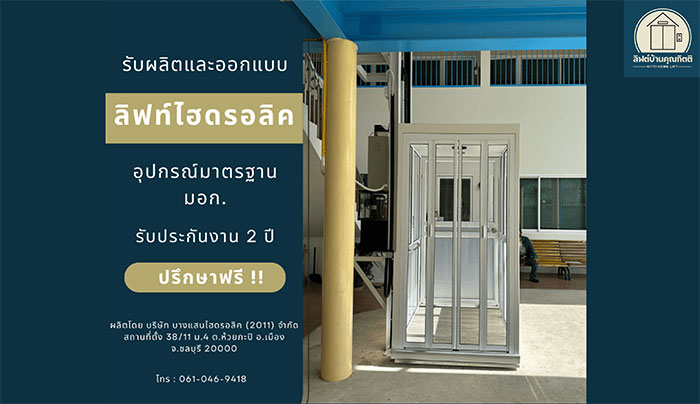 banner_ลิฟท์บ้านคุณกิตติ-8