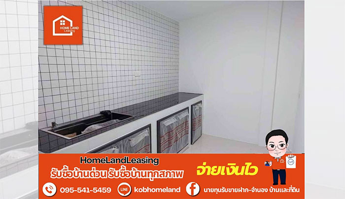 รับซื้อบ้าน