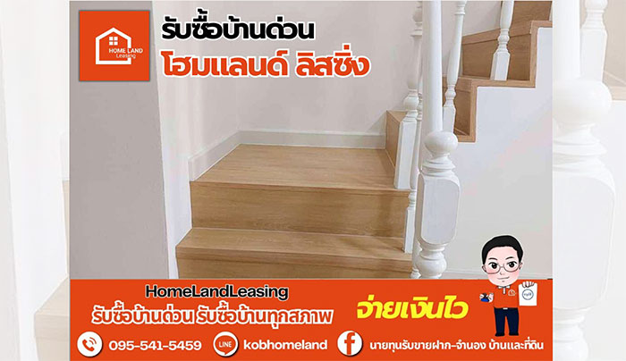 รับซื้อบ้าน