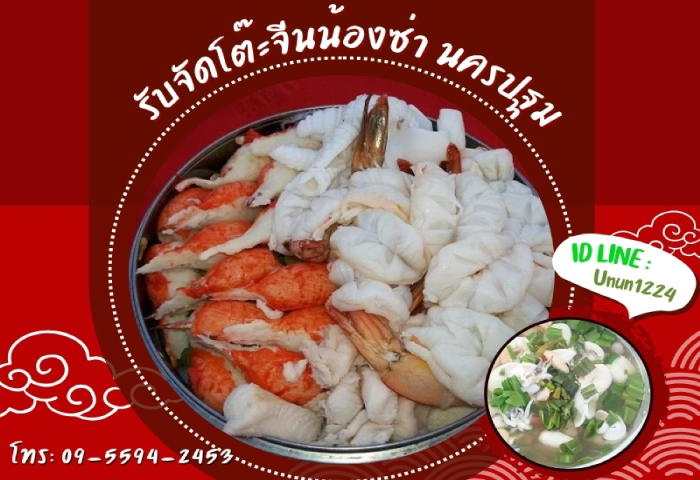 รับจัดโต๊ะจีนน้องซ่า นครปฐม รับจัดโต๊ะจีนน้องซ่า นครปฐม