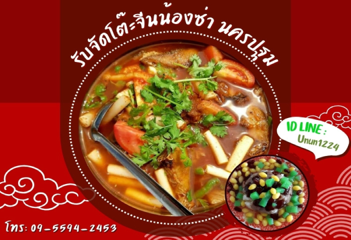 รับจัดโต๊ะจีนน้องซ่า นครปฐม รับจัดโต๊ะจีนน้องซ่า นครปฐม