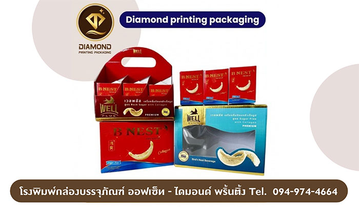 ไดมอนด์ พริ้นติ้ง แพคเกจจิ้ง ไดมอนด์ พริ้นติ้ง แพคเกจจิ้ง