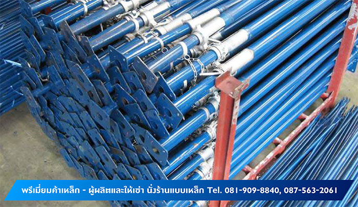 นั่งร้านแบบเหล็ก นั่งร้านแบบเหล็ก