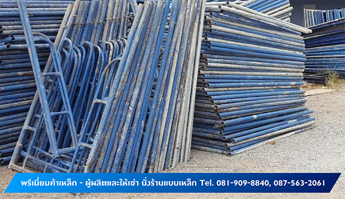 นั่งร้านแบบเหล็ก นั่งร้านแบบเหล็ก