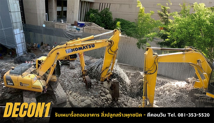 รับรื้อถอนสิ่งปลูกสร้าง รื้อถอนอาคาร รับรื้อถอนสิ่งปลูกสร้าง รื้อถอนอาคาร