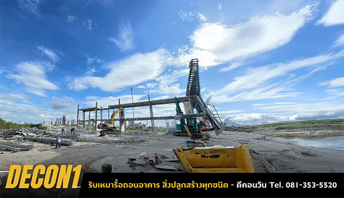 รับรื้อถอนสิ่งปลูกสร้าง รื้อถอนอาคาร รับรื้อถอนสิ่งปลูกสร้าง รื้อถอนอาคาร
