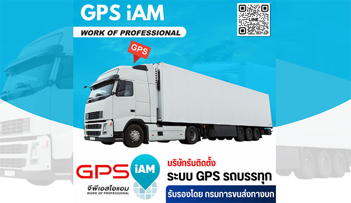GPS ติดตามรถ GPS ติดตามรถ
