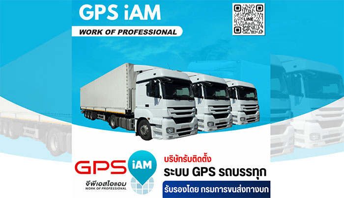 GPS ติดตามรถ GPS ติดตามรถ