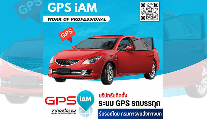 GPS ติดตามรถ GPS ติดตามรถ