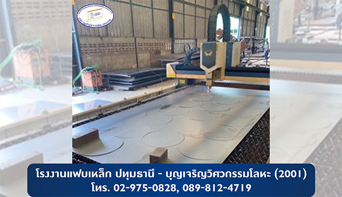 บุญเจริญวิศวกรรมโลหะ(2001) โรงงานแฟบเหล็ก บุญเจริญวิศวกรรมโลหะ(2001) โรงงานแฟบเหล็ก