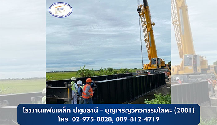 บุญเจริญวิศวกรรมโลหะ(2001) โรงงานแฟบเหล็ก บุญเจริญวิศวกรรมโลหะ(2001) โรงงานแฟบเหล็ก