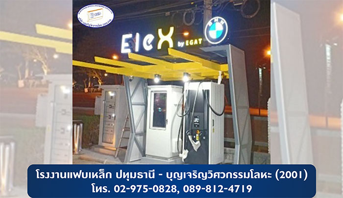 บุญเจริญวิศวกรรมโลหะ(2001) โรงงานแฟบเหล็ก บุญเจริญวิศวกรรมโลหะ(2001) โรงงานแฟบเหล็ก