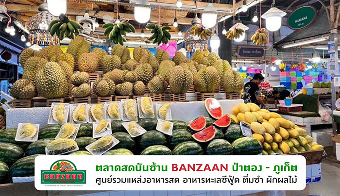 ตลาดสดบันซ้าน