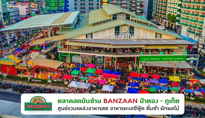 ตลาดสดบันซ้าน