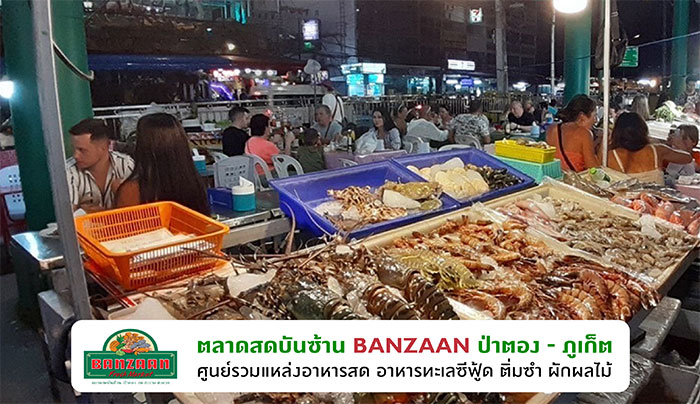 ตลาดสดบันซ้าน