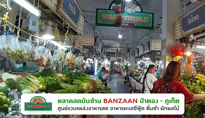 ตลาดสดบันซ้าน