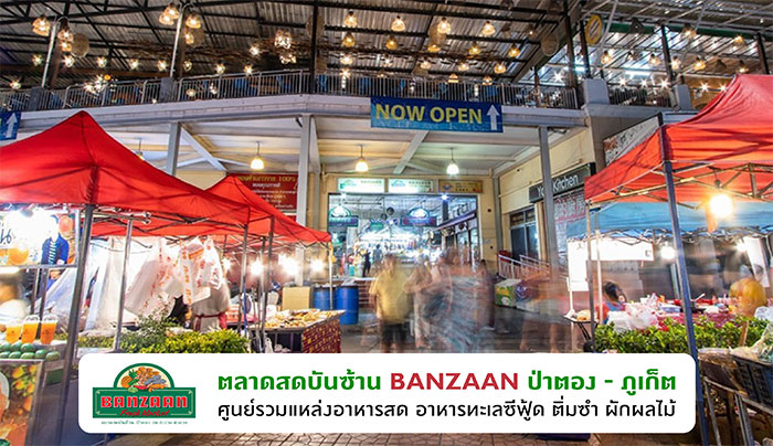 ตลาดสดบันซ้าน