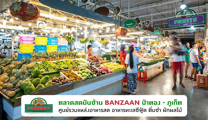 ตลาดสดบันซ้าน