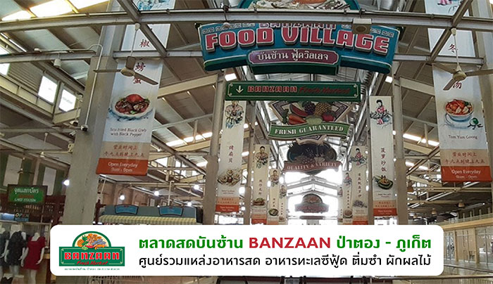 ตลาดสดบันซ้าน