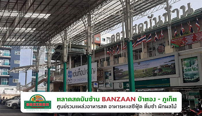 ตลาดสดบันซ้าน