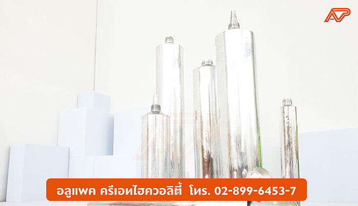 อลูแพค-หลอดบีบอลูมิเนียม อลูแพค-หลอดบีบอลูมิเนียม