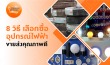 ร้านขายอุปกรณ์ไฟฟ้า