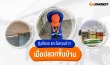 กำจัดปลวก