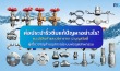 อุปกรณ์ประปา