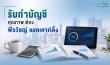รับทำบัญชี