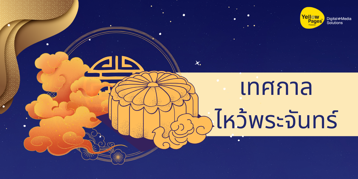 5 เคล็ดลับไหว้พระจันทร์เปิดขุมทรัพย์เสริมดวงให้เฮงๆปังๆ