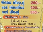 โรงแรมราคาถูกเพชรบุรี - เพชรเฮ้าส์