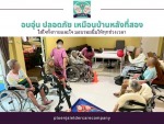 ศูนย์ดูแลผู้สูงอายุ ดูแลผู้ป่วย บางกรวย นนทบุรี