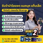 รับจำนำมือถือ - Money2plus