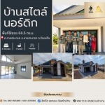 รับออกแบบสร้างบ้านร้อยเอ็ด-สิงห์โต แอด เฮาส์