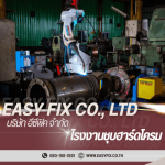 โรงกลึงรับซ่อมกระบอกและแกนไฮดรอลิค - โรงงานชุบโลหะ บางขุนเทียน - Easyfix