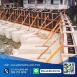 รับเหมาติดตั้งแผ่นคอนกรีตกันดิน - โรงงานผลิตเสาเข็มคอนกรีต ปอนด์