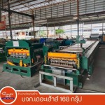The House 168 Group Co., Ltd. (Sela Phum Kamai)