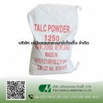 ขาย Talcum Powder 1250 เมส - จำหน่ายเคมีภัณฑ์ เคมีแหลมทองมาร์เกตติ้ง