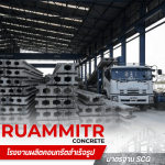 รับผลิตเสาเข็มคอนกรีต ใกล้ฉัน -  เสาเข็มคอนกรีตอัดแรง - ร่วมมิตรคอนกรีต