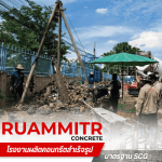 เสาเข็มเจาะ ราคาถูก -  เสาเข็มคอนกรีตอัดแรง - ร่วมมิตรคอนกรีต