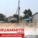 Ruammitr Concrete Co., Ltd.