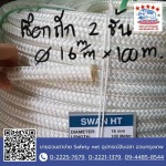 ขายส่งเชือกโปลีอีสเตอร์ - ขายอวนตาข่าย Safety net อุปกรณ์จับปลา อวนกรุงเทพ